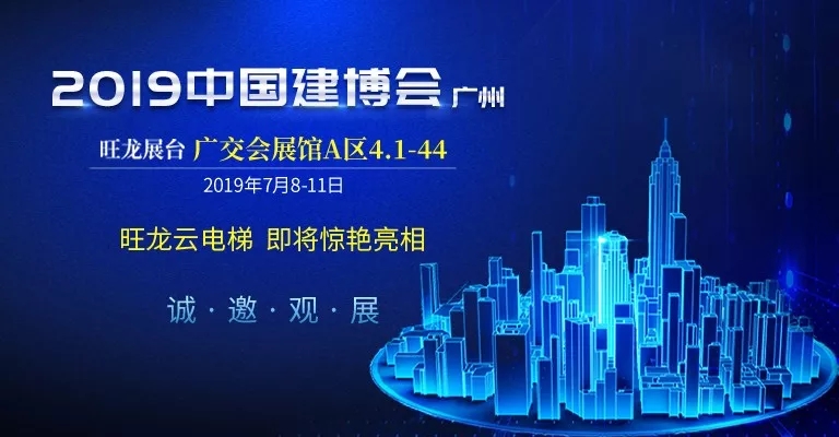 聚焦2019廣州建博會(huì)，旺龍智能即將攜新品閃耀亮相！