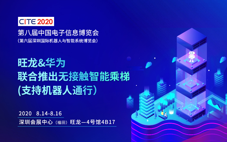 疫后第一展！旺龍邀您參加2020深圳國際機器人與智能系統(tǒng)博覽會！