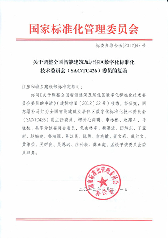 熱烈慶祝旺龍公司正式成為國家住建部智標(biāo)委觀察員